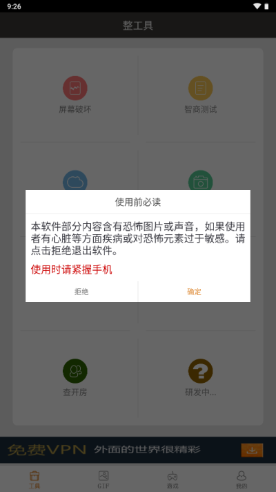 整人专家最新版截图0