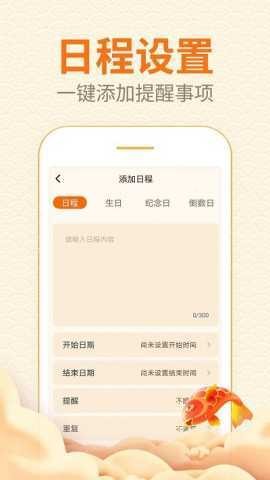 口袋日历正版最新版截图2