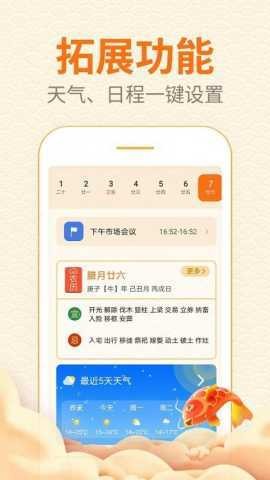 口袋日历正版最新版截图3