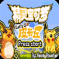 口袋妖怪去吧皮卡丘手机版