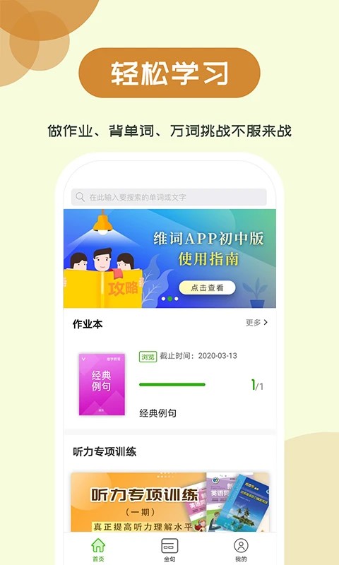 维词初中最新版截图1