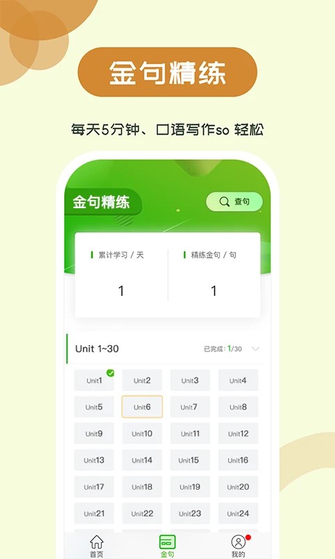 维词初中最新版截图2