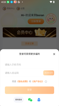 Boran博燃截图1