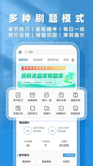 资料员题库帮正版截图3