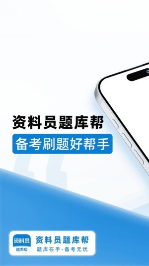资料员题库帮正版截图2