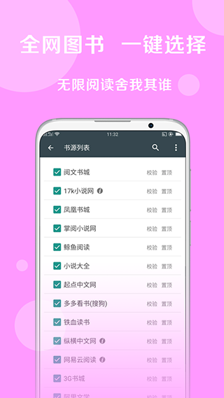 搜书大师书源安卓版2