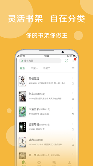 搜书大师书源安卓版1
