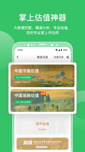 雅昌拍卖图录手机版3