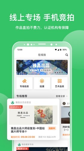 雅昌拍卖图录手机版4