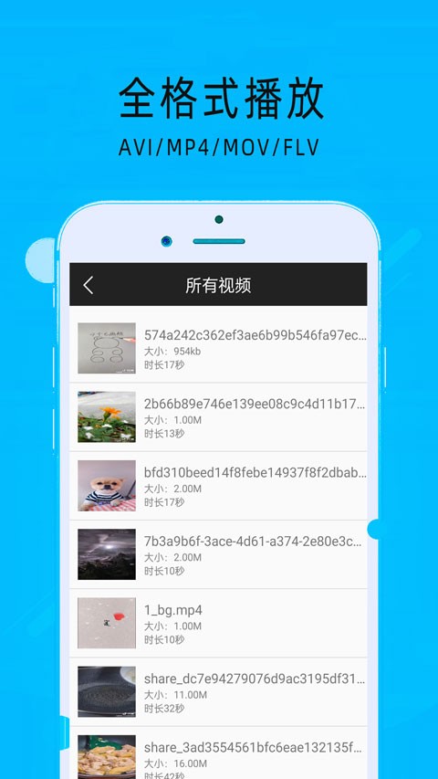 mx万能播放器安卓版截图