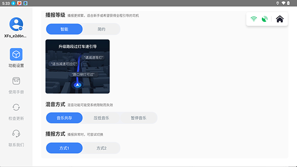 红绿灯领航安卓版3