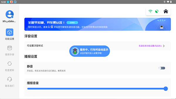 红绿灯领航安卓版4
