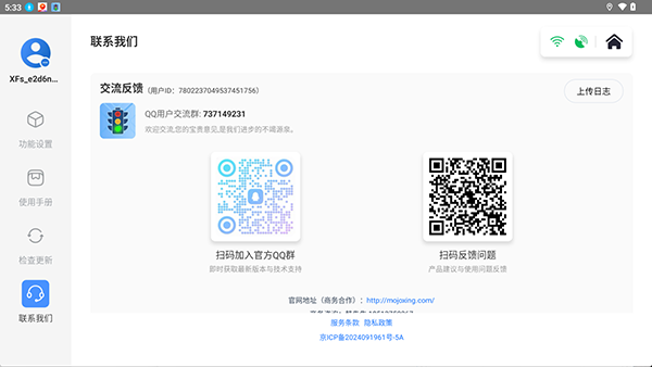 红绿灯领航安卓版1