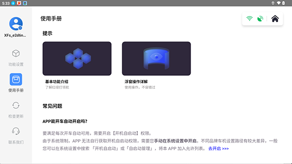 红绿灯领航安卓版2