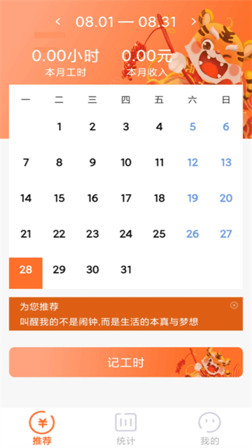 每日记工资最新版截图1
