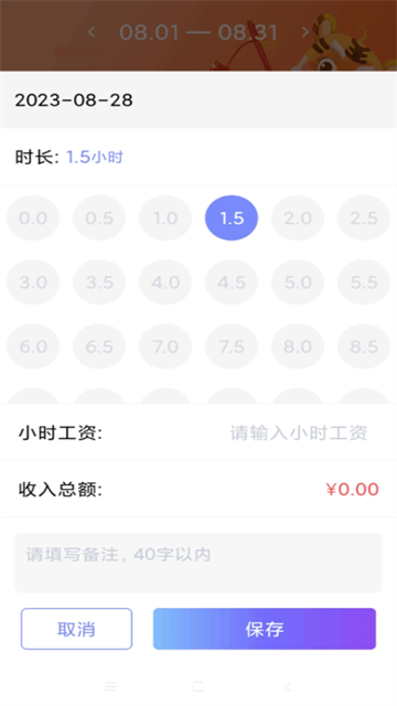 每日记工资最新版截图2