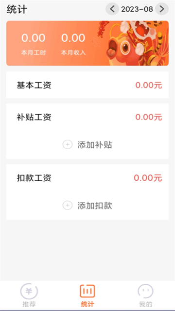 每日记工资最新版截图3