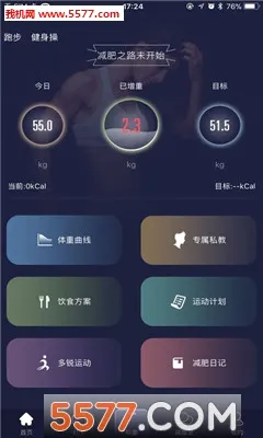 多锐减肥(减肥管理软件)  免费版2