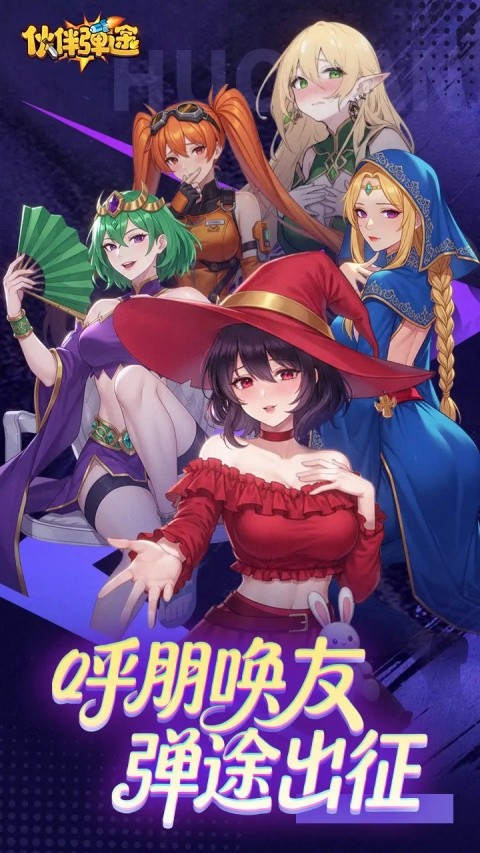 伙伴弹途最新版4