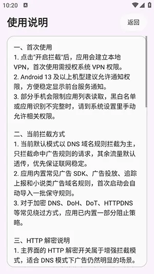 寒枫广告拦截(手机广告拦截软件)  免费版2
