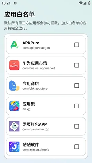 寒枫广告拦截(手机广告拦截软件)  免费版3