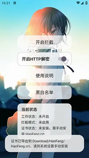 寒枫广告拦截(手机广告拦截软件)  免费版4