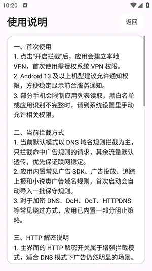 寒枫广告拦截(手机广告拦截软件)  免费版