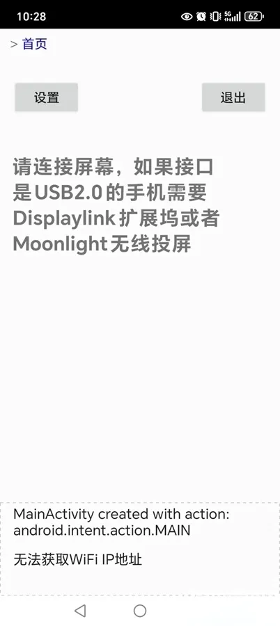 屏易连(串流投屏软件)  免费版截图0