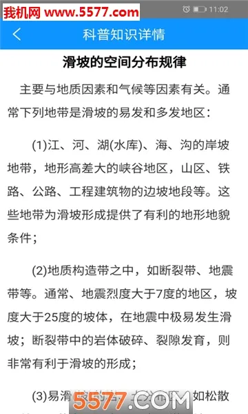地灾智防最新手机版截图0