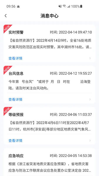 地灾智防最新手机版截图4