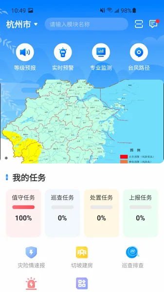 地灾智防最新手机版截图3