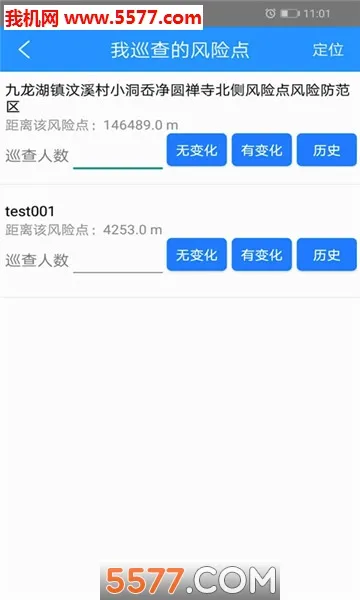 地灾智防最新手机版截图2