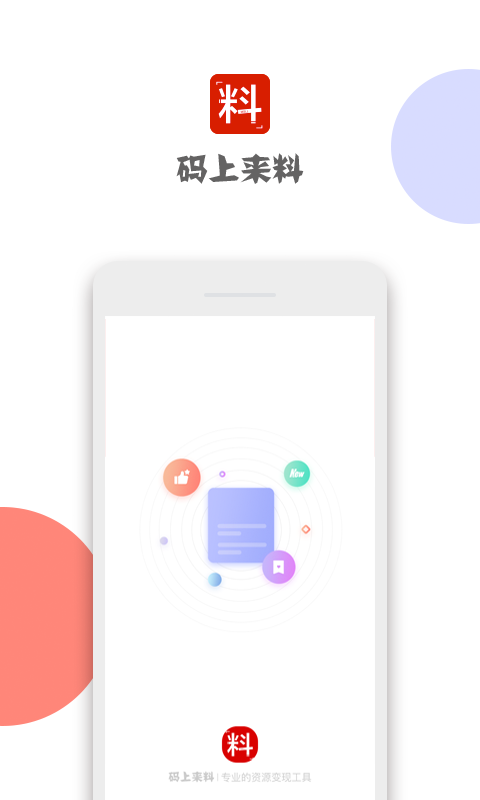 码上来料截图2