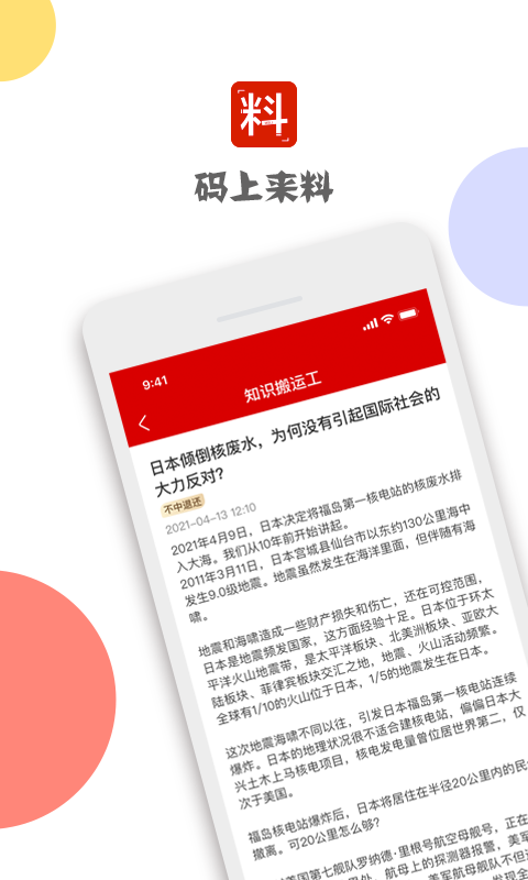 码上来料截图0