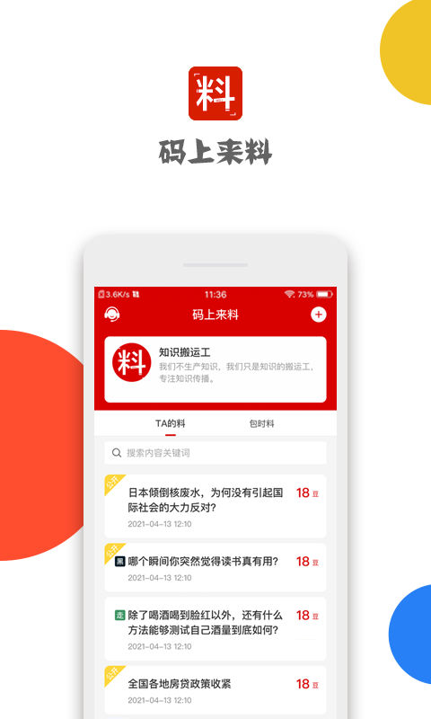 码上来料截图1