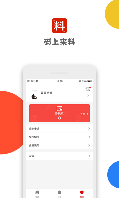 码上来料截图3