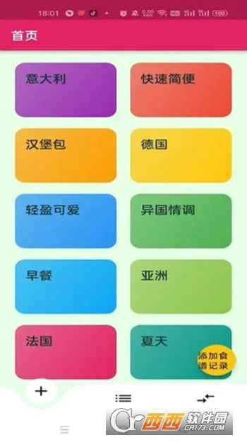 日常食谱(美食制作软件)  手机版截图0