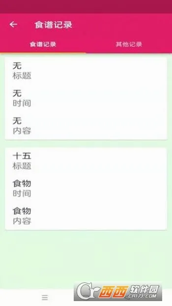 日常食谱(美食制作软件)  手机版截图1