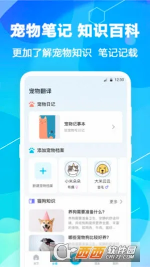 猫语翻译pet最新手机版截图1