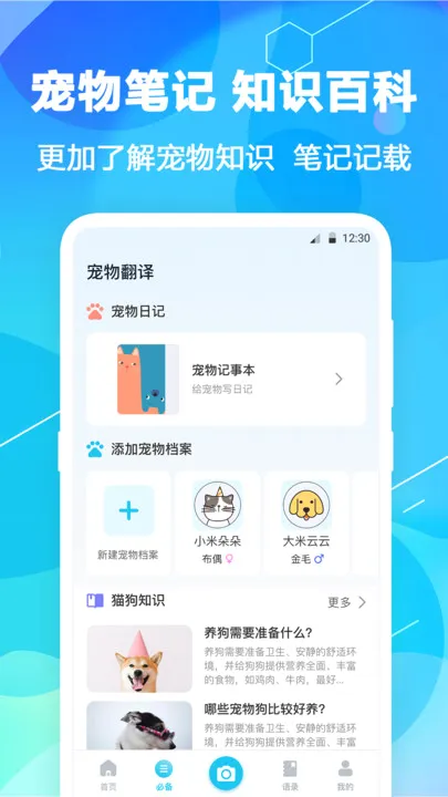 猫语翻译pet最新手机版截图3