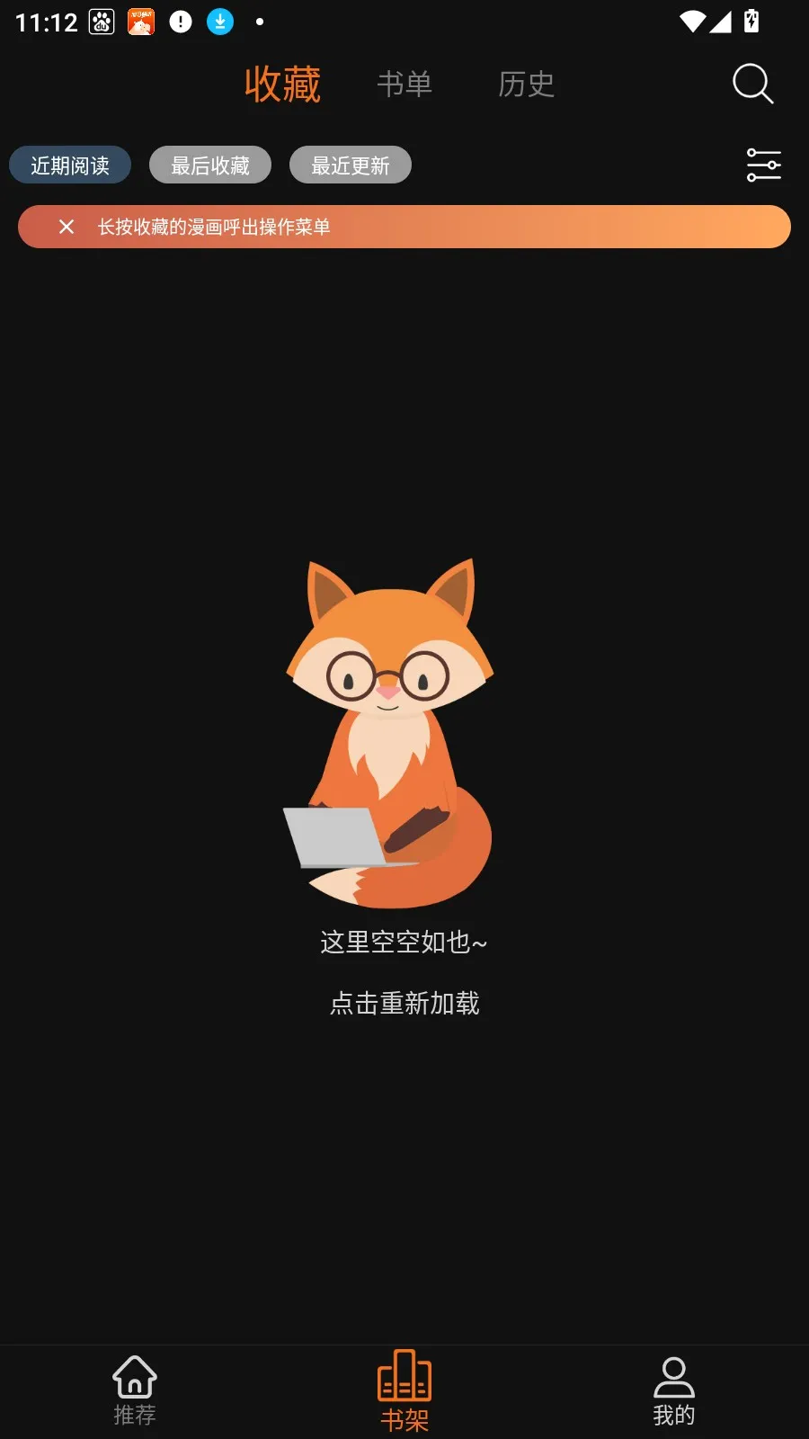 漫狐漫画(漫画阅读软件)  安卓版截图1