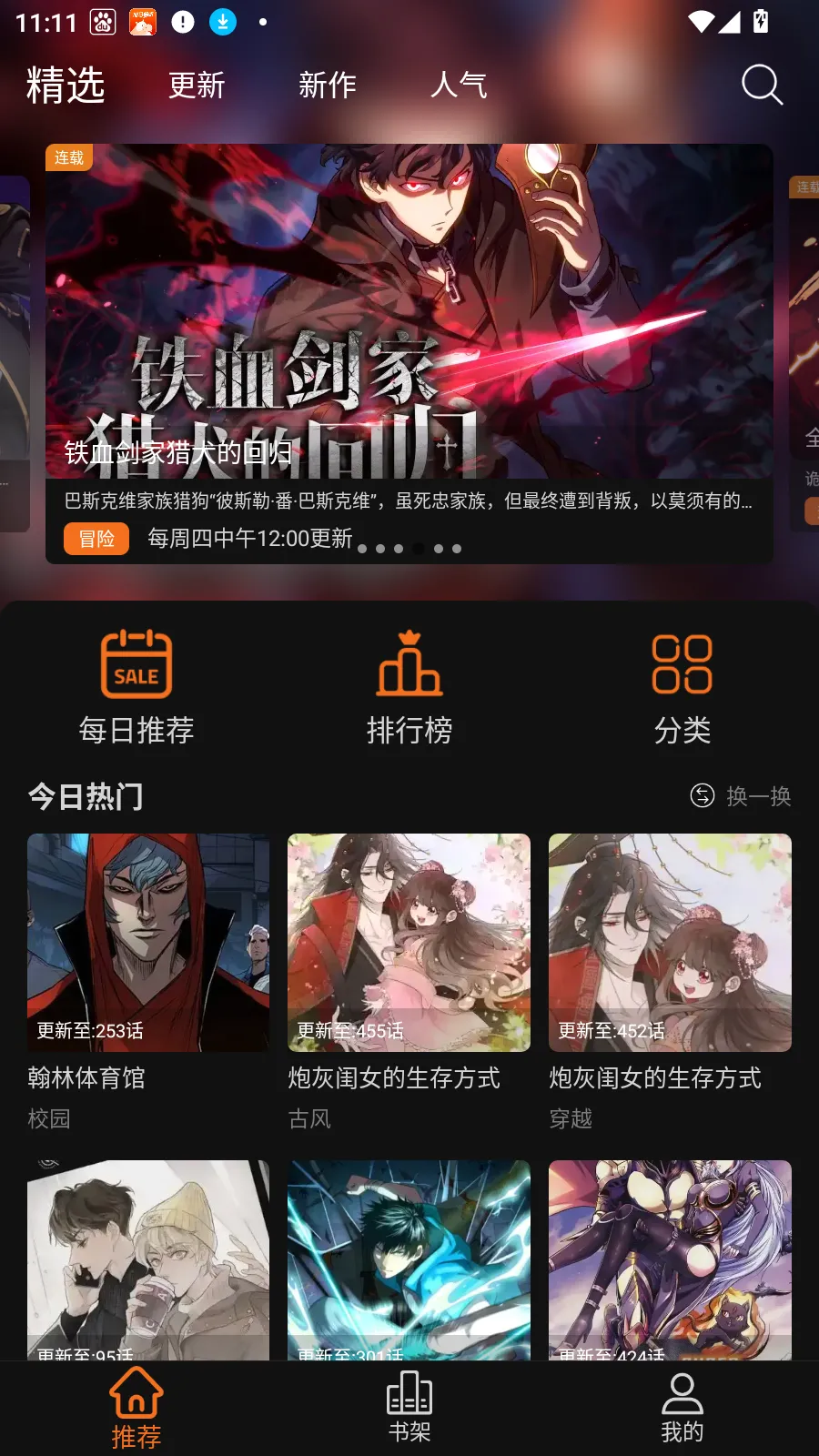 漫狐漫画(漫画阅读软件)  安卓版截图3