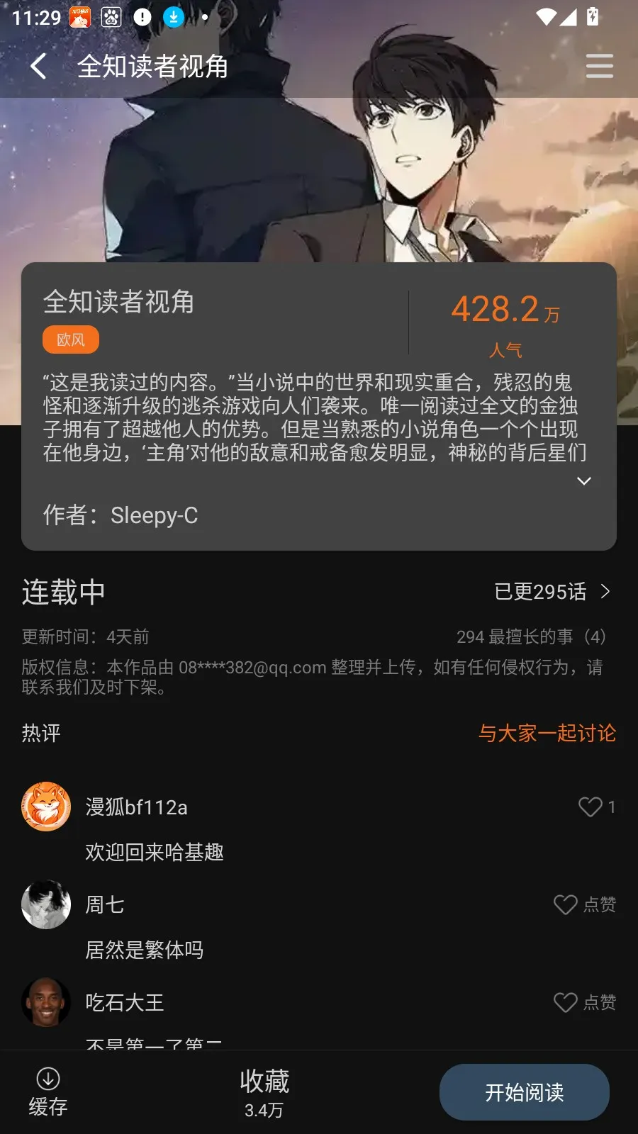 漫狐漫画(漫画阅读软件)  安卓版截图4