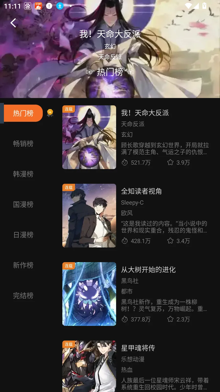 漫狐漫画(漫画阅读软件)  安卓版截图2