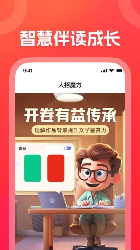 大招魔方最新手机版截图1