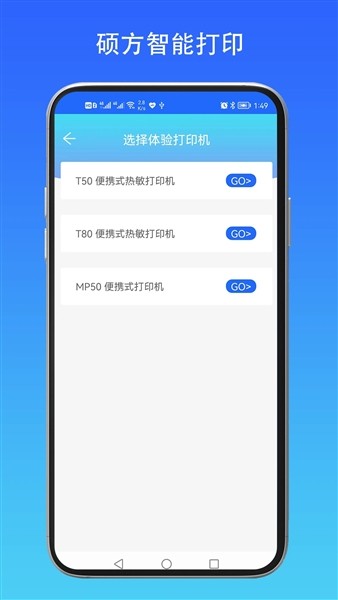 硕方智能打印安卓版截图1