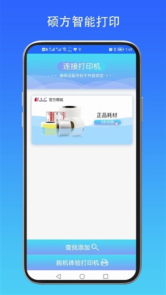 硕方智能打印安卓版截图3