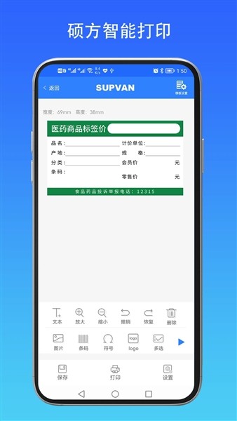 硕方智能打印安卓版截图2