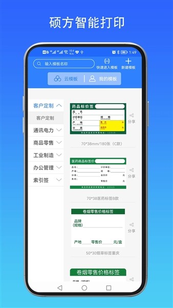 硕方智能打印安卓版截图0