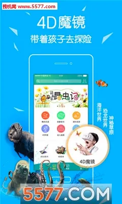 4D书城(儿童教育软件)  手机版截图2
